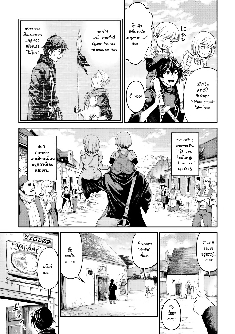 Souzai Saishuka no Isekai Ryokouki page 7