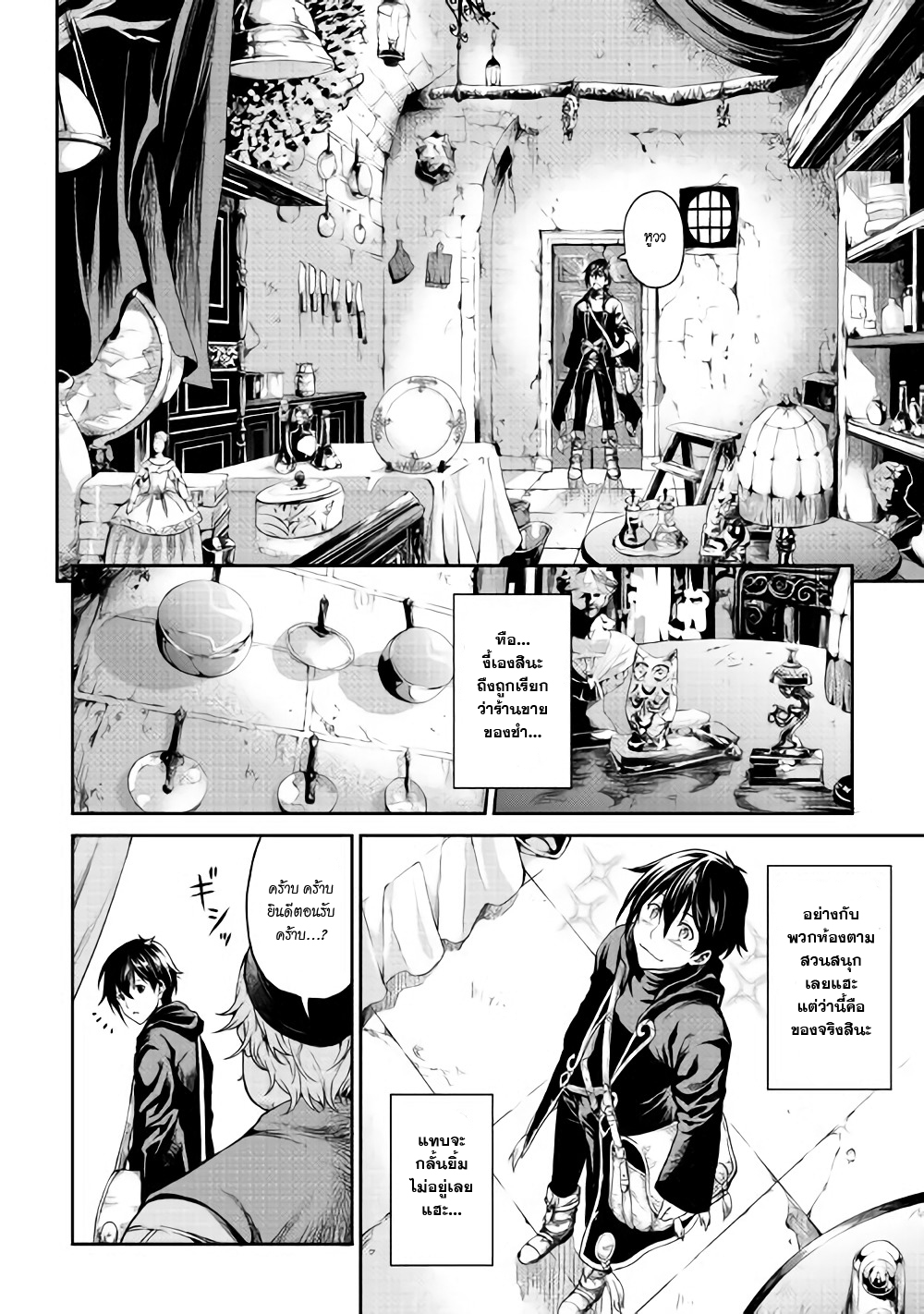 Souzai Saishuka no Isekai Ryokouki page 8