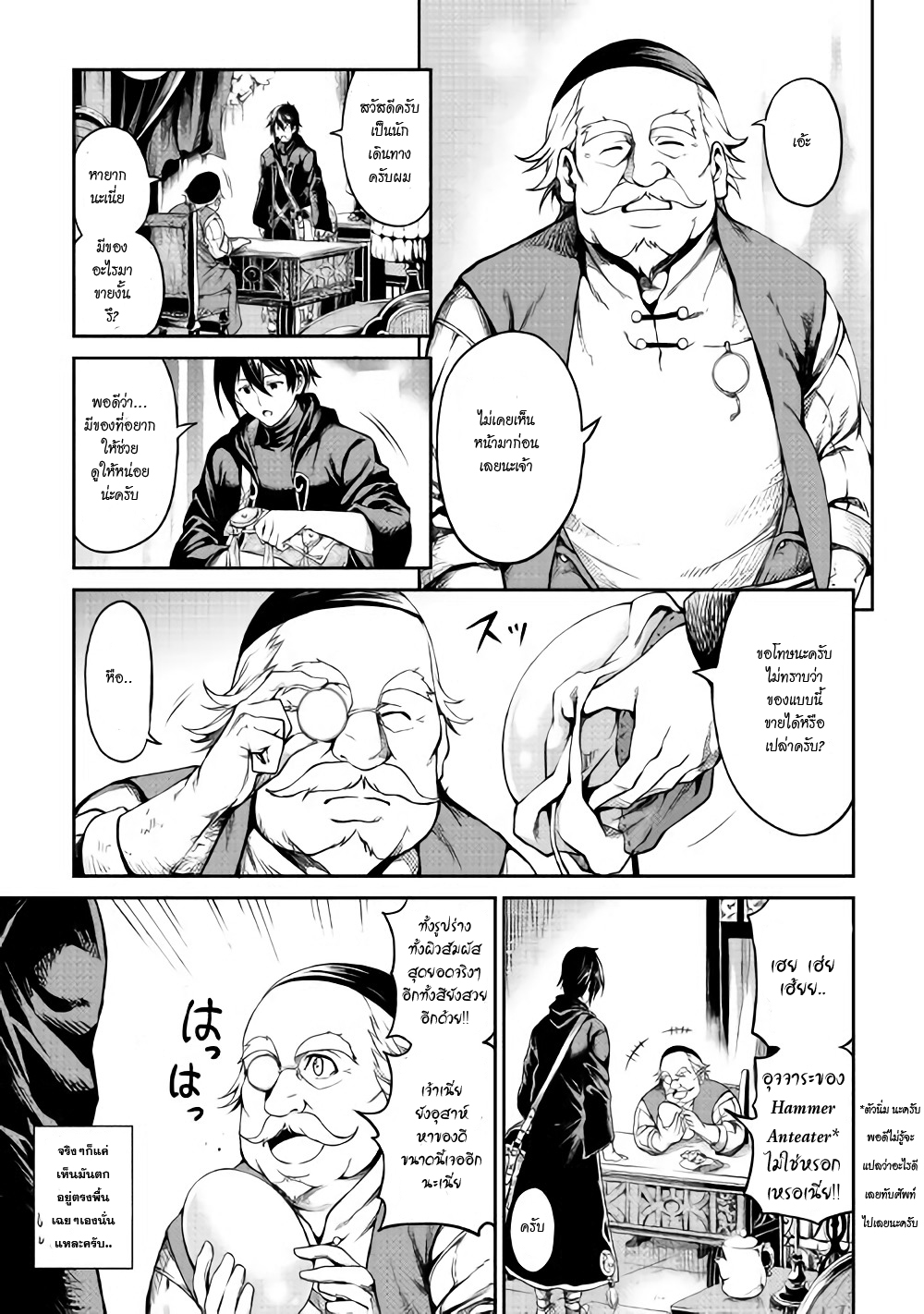 Souzai Saishuka no Isekai Ryokouki page 9