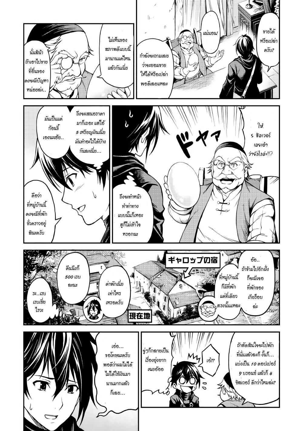 Souzai Saishuka no Isekai Ryokouki page 10