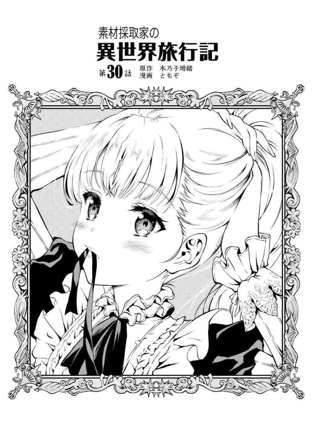 Souzai Saishuka no Isekai Ryokouki page 1