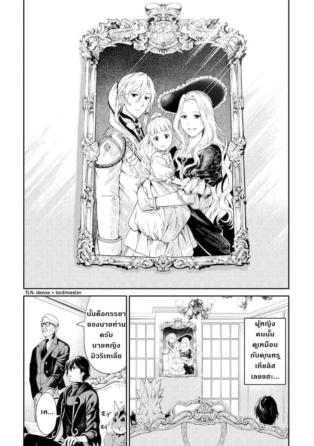 Souzai Saishuka no Isekai Ryokouki page 3