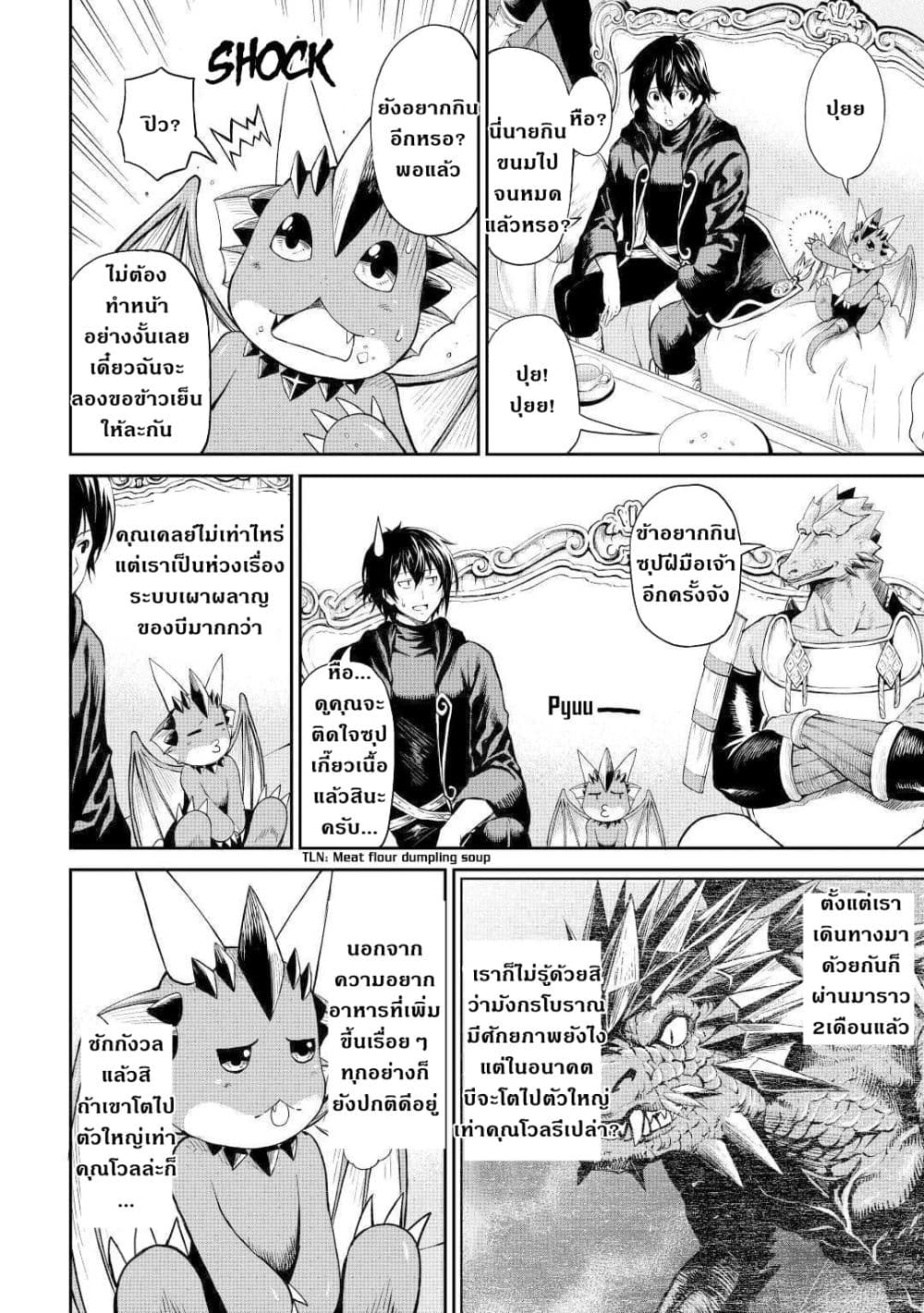 Souzai Saishuka no Isekai Ryokouki page 4