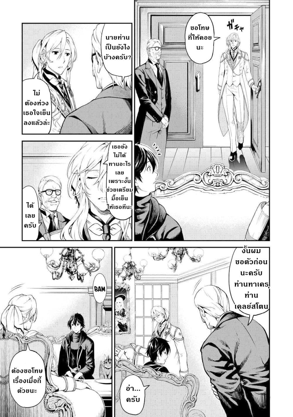 Souzai Saishuka no Isekai Ryokouki page 5