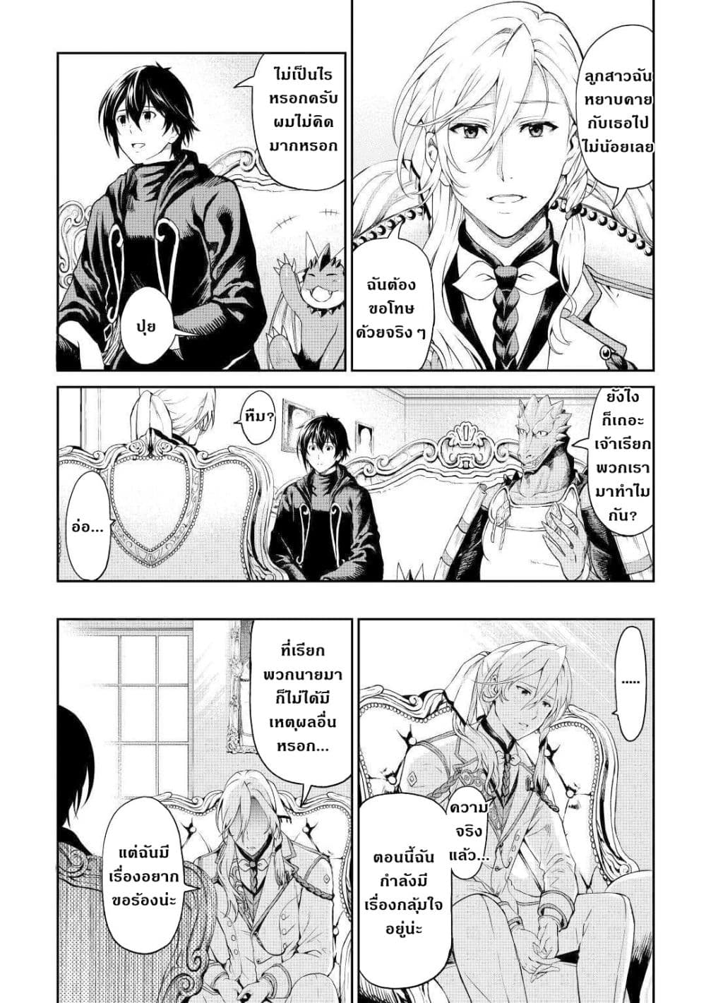 Souzai Saishuka no Isekai Ryokouki page 6