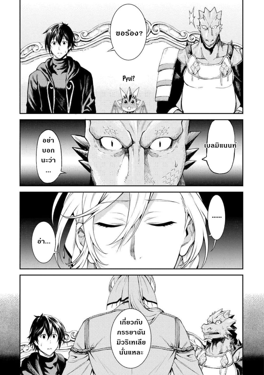 Souzai Saishuka no Isekai Ryokouki page 7