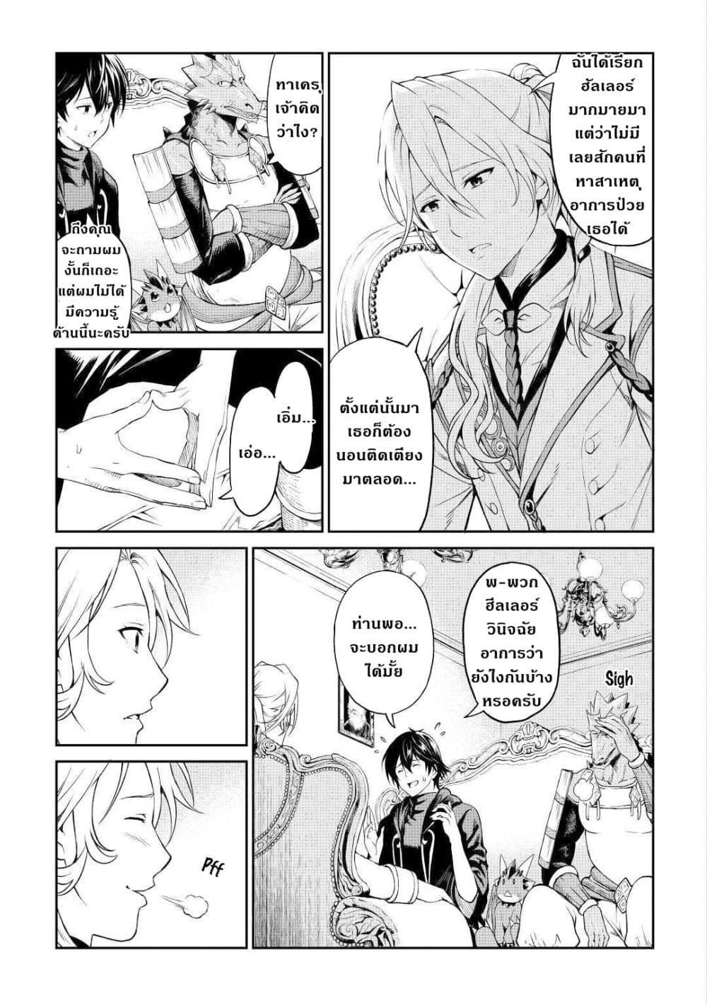 Souzai Saishuka no Isekai Ryokouki page 9