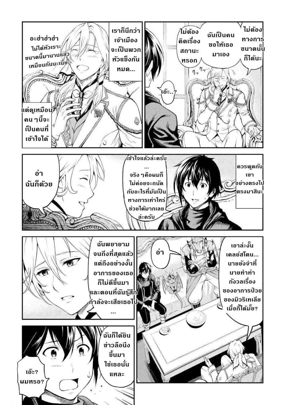 Souzai Saishuka no Isekai Ryokouki page 10