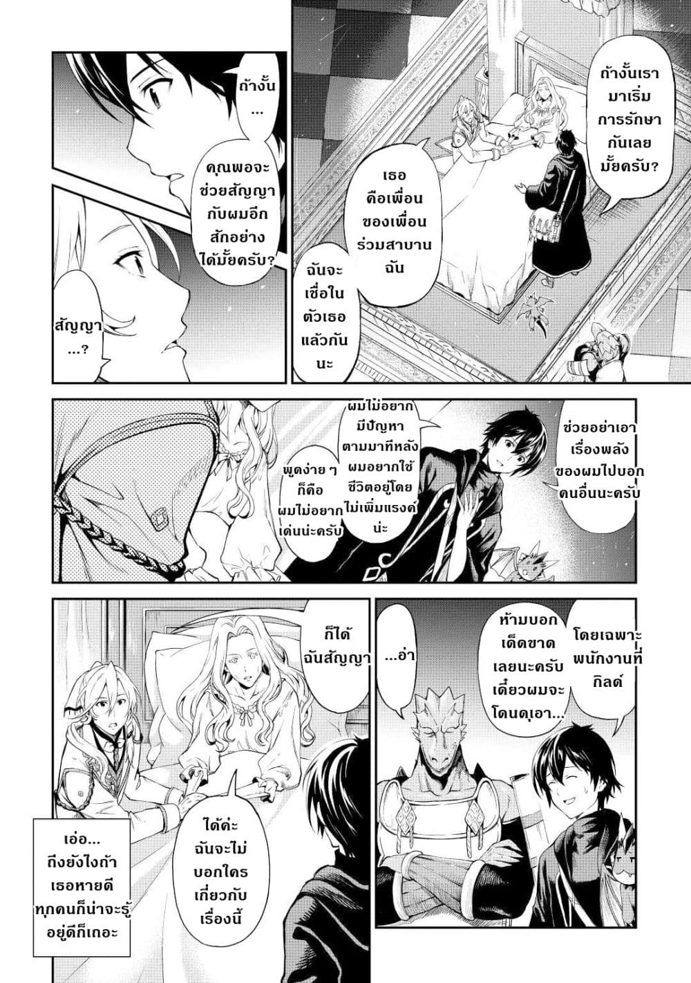 Souzai Saishuka no Isekai Ryokouki page 2