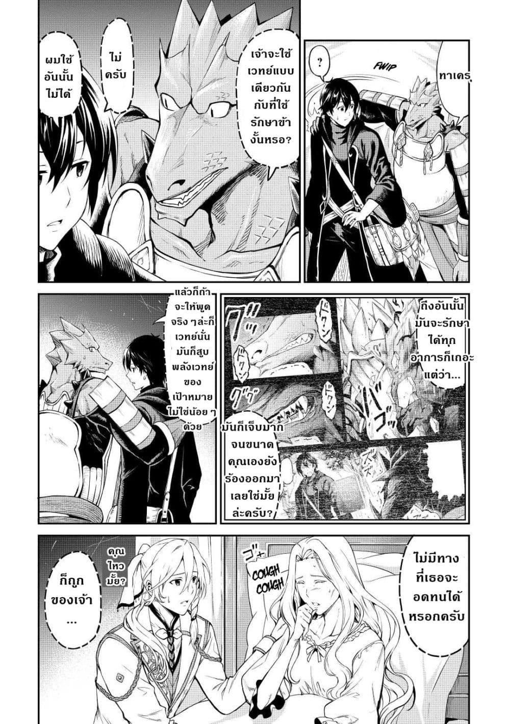 Souzai Saishuka no Isekai Ryokouki page 3