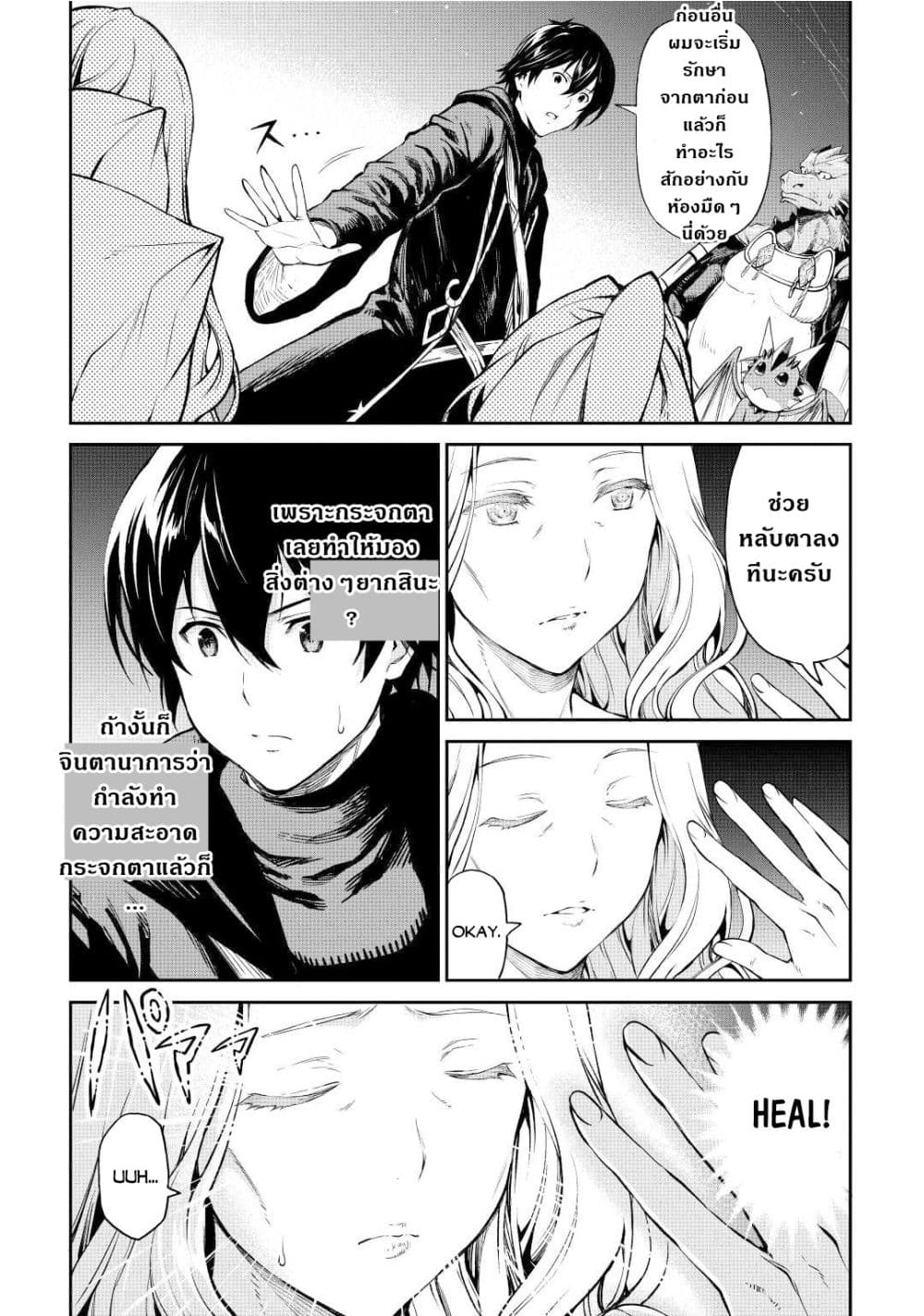 Souzai Saishuka no Isekai Ryokouki page 4