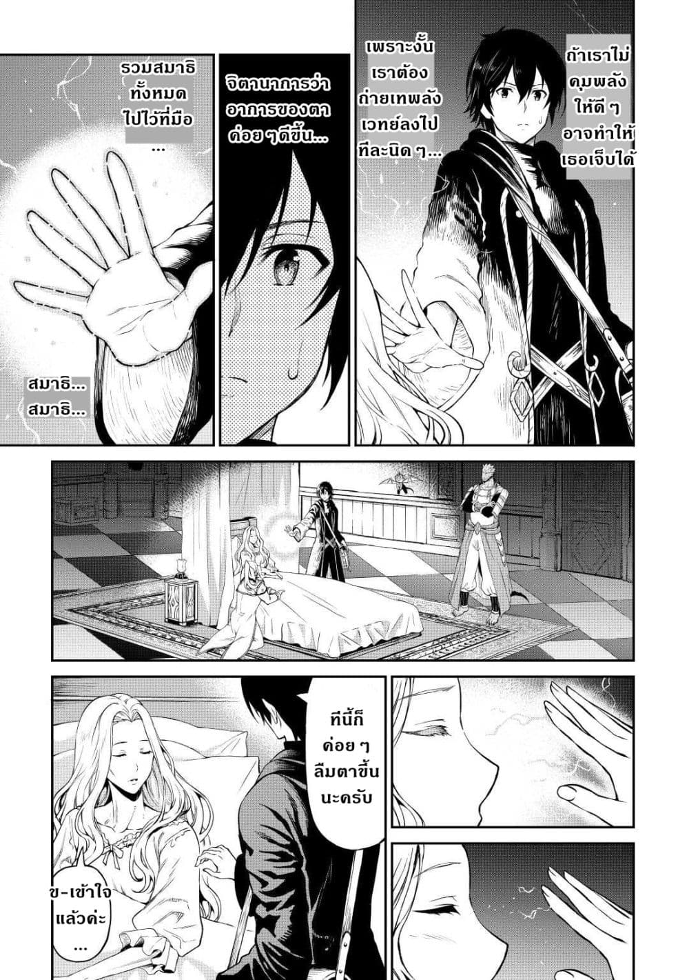 Souzai Saishuka no Isekai Ryokouki page 5
