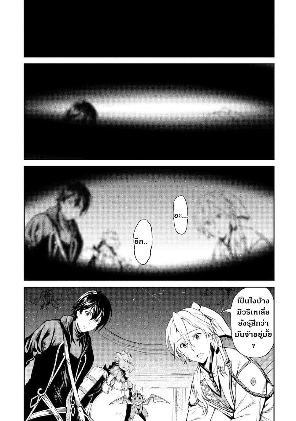 Souzai Saishuka no Isekai Ryokouki page 6