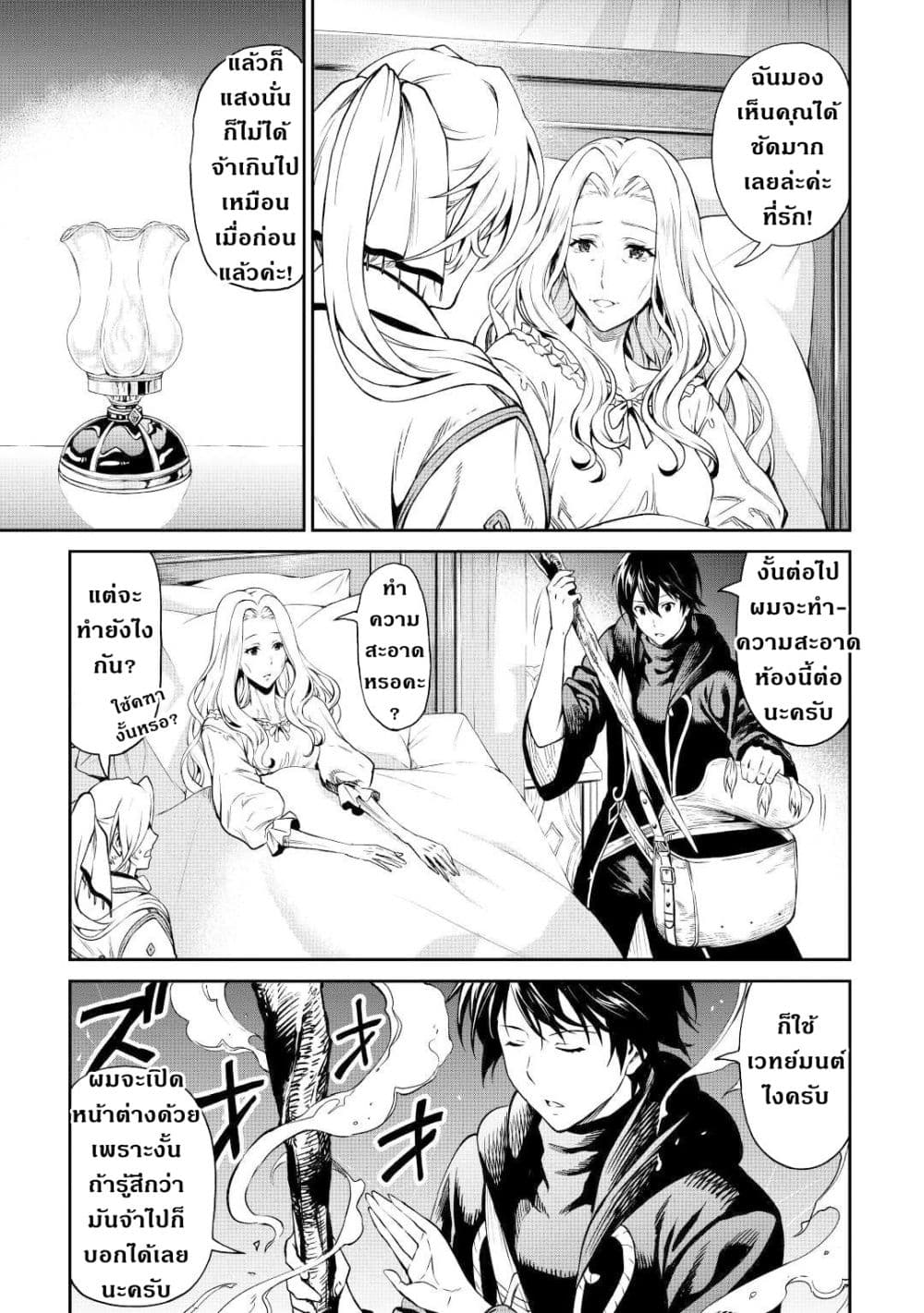 Souzai Saishuka no Isekai Ryokouki page 7