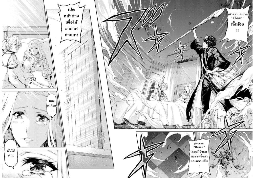 Souzai Saishuka no Isekai Ryokouki page 8