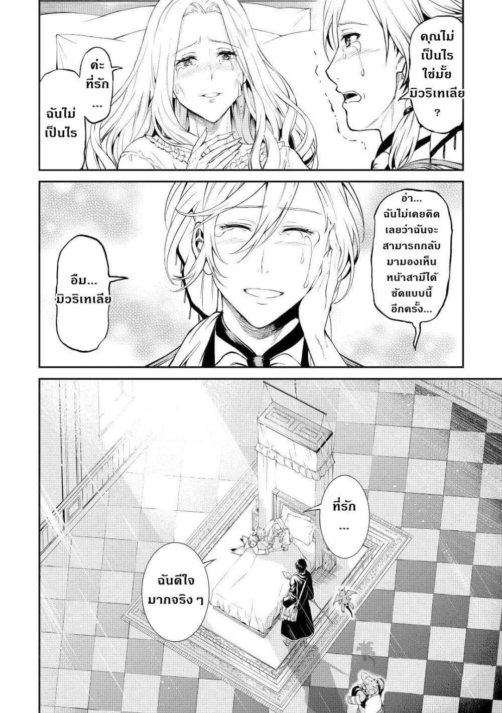 Souzai Saishuka no Isekai Ryokouki page 9