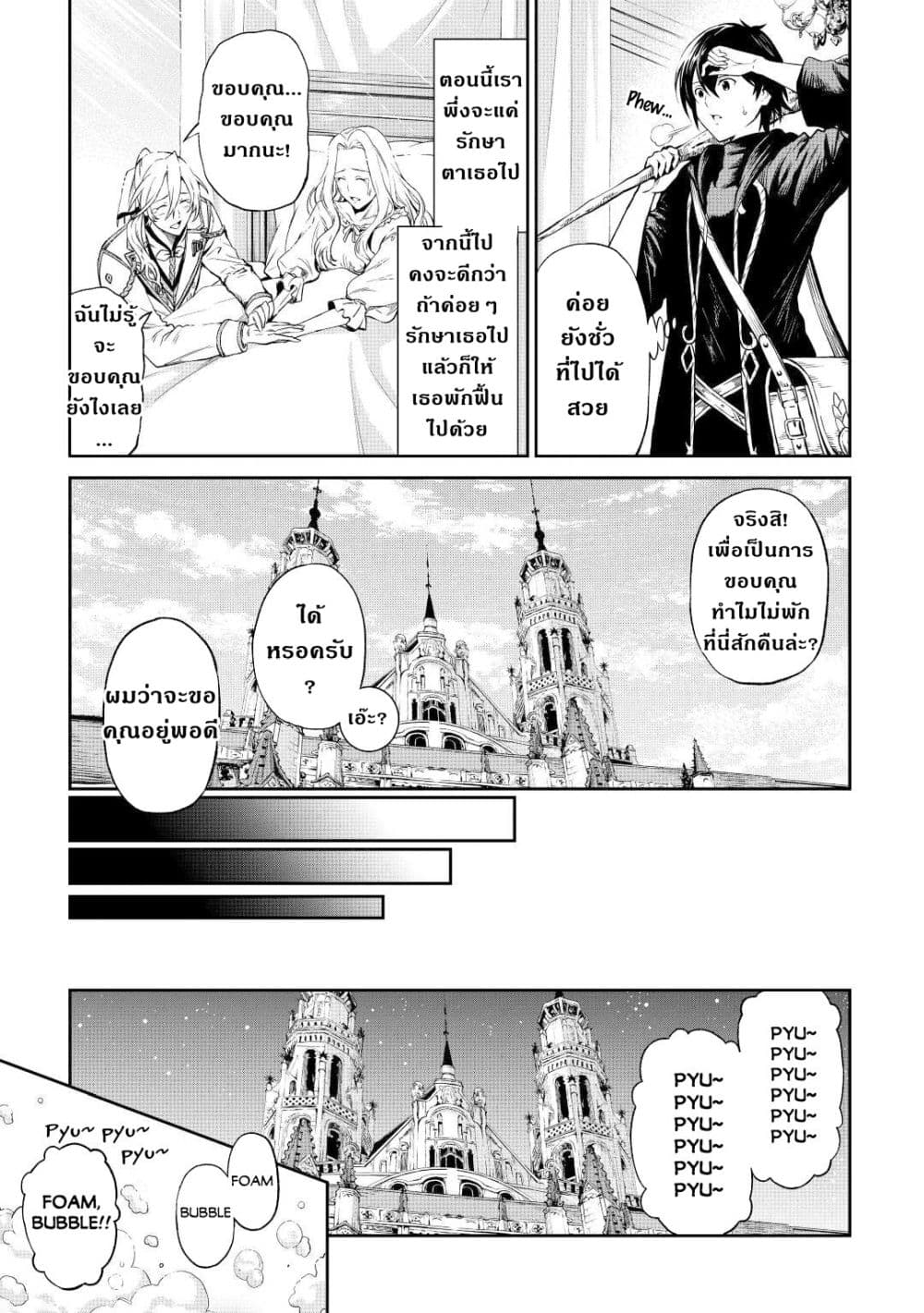 Souzai Saishuka no Isekai Ryokouki page 10