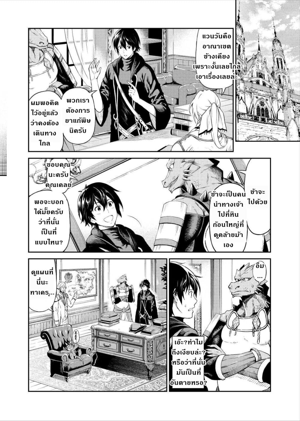 Souzai Saishuka no Isekai Ryokouki page 2