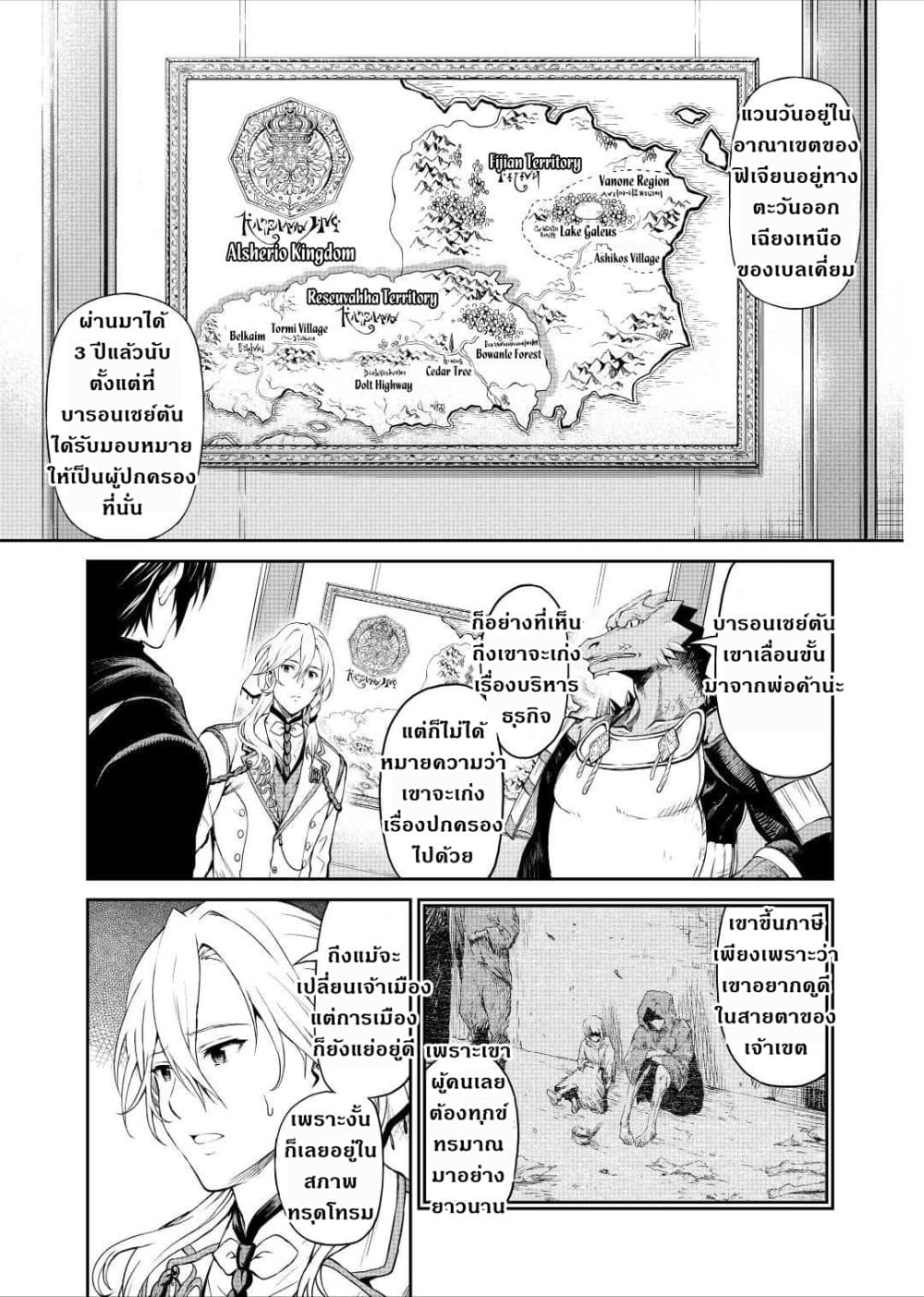 Souzai Saishuka no Isekai Ryokouki page 3
