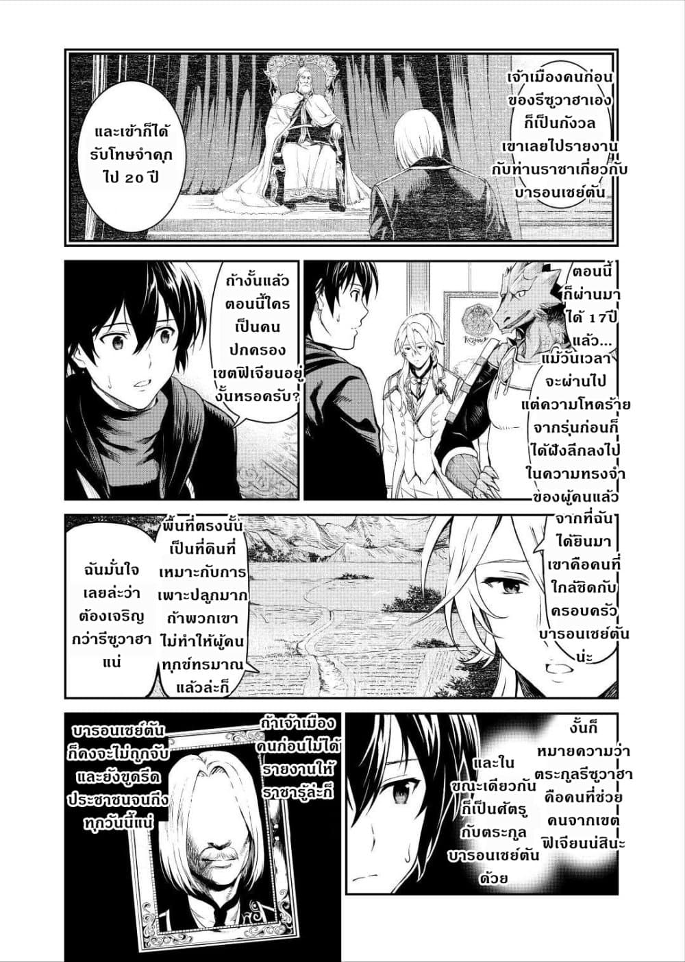 Souzai Saishuka no Isekai Ryokouki page 4