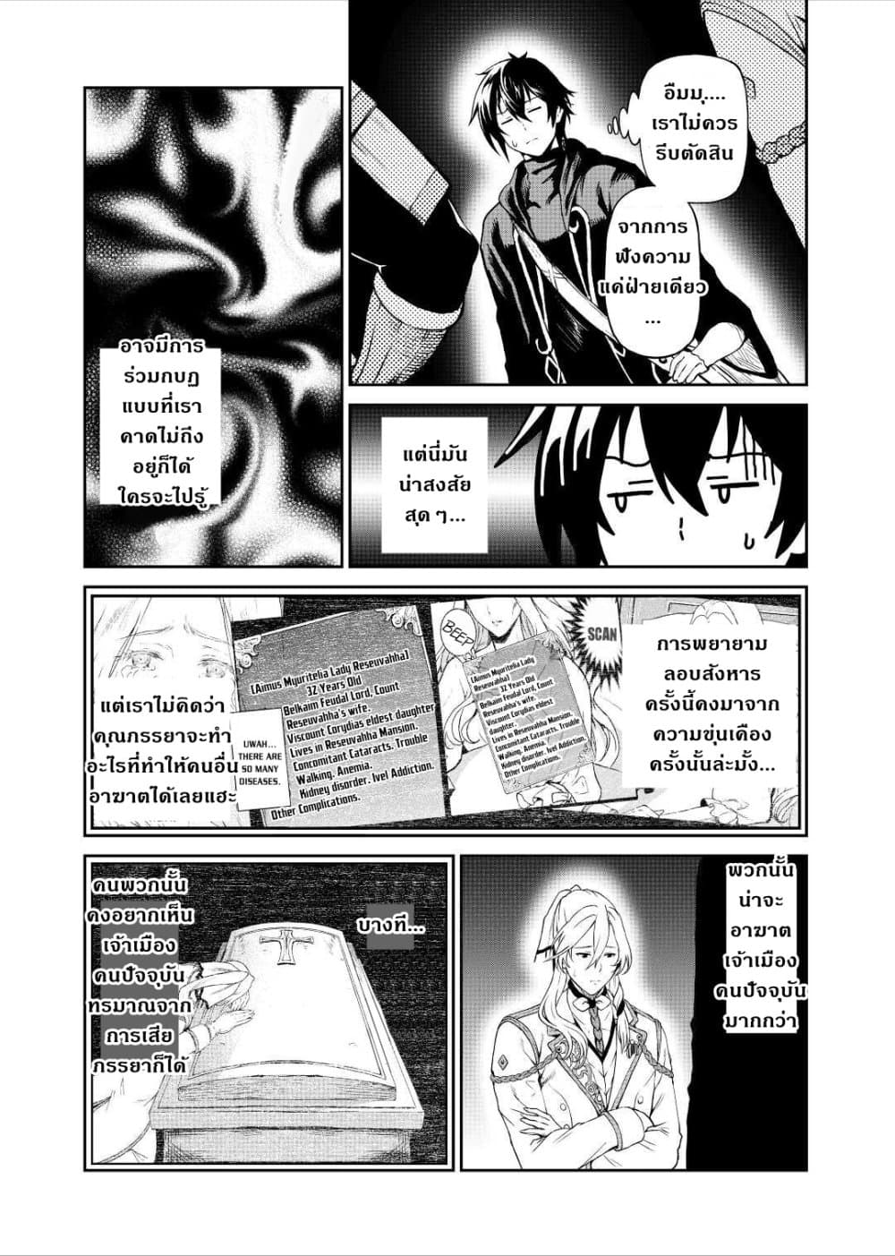 Souzai Saishuka no Isekai Ryokouki page 5