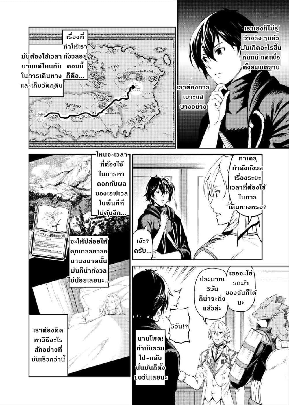 Souzai Saishuka no Isekai Ryokouki page 6