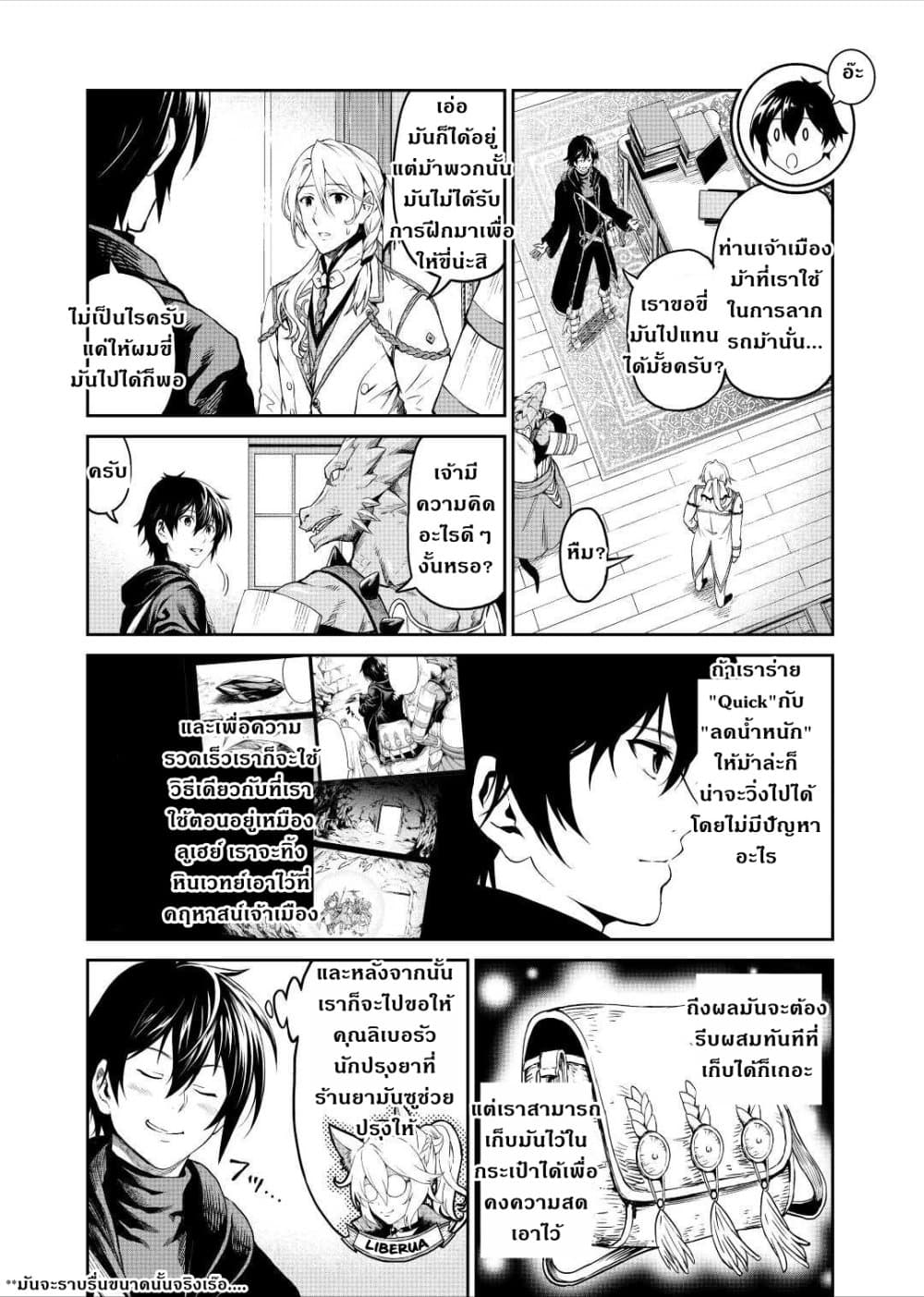 Souzai Saishuka no Isekai Ryokouki page 7