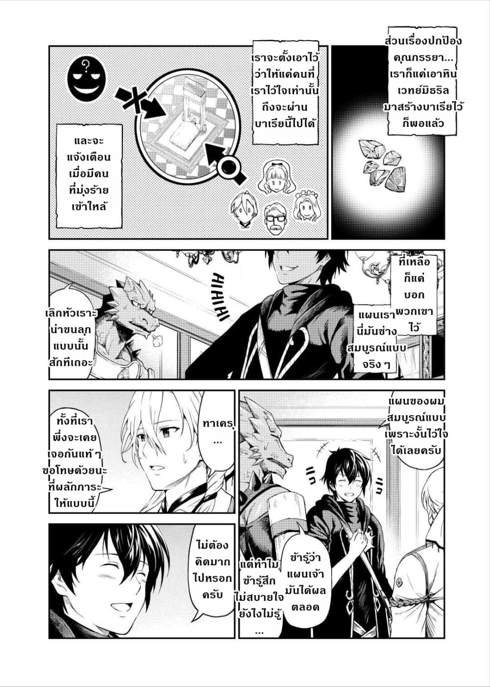 Souzai Saishuka no Isekai Ryokouki page 8