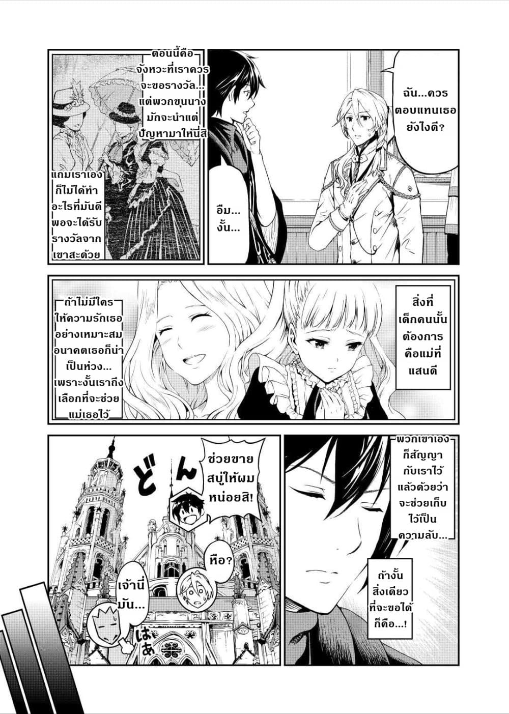 Souzai Saishuka no Isekai Ryokouki page 9