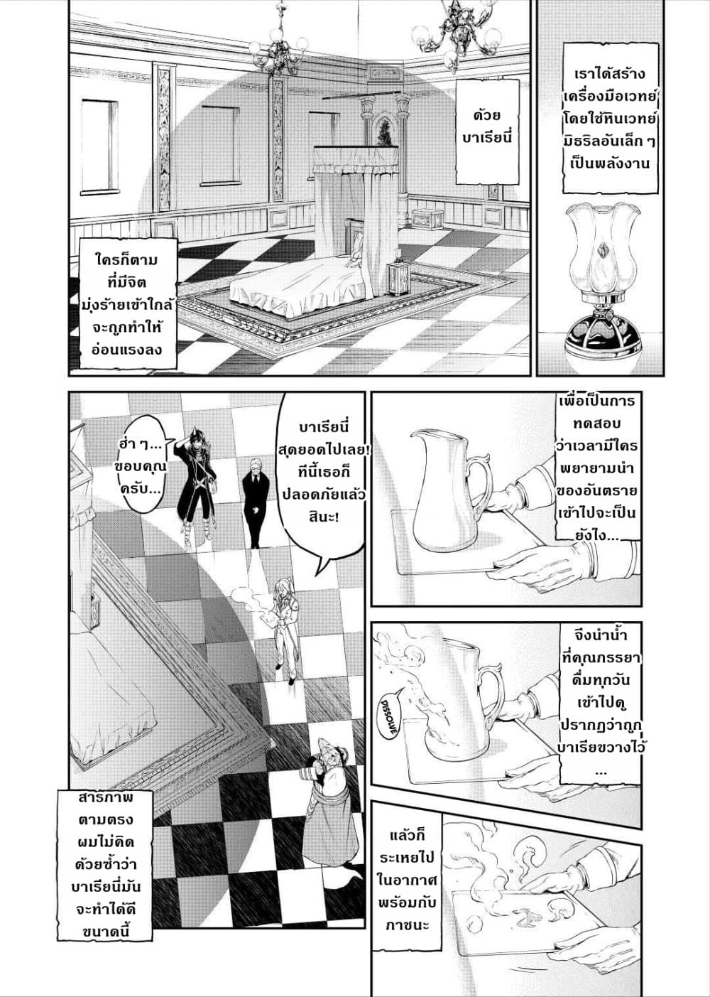 Souzai Saishuka no Isekai Ryokouki page 10