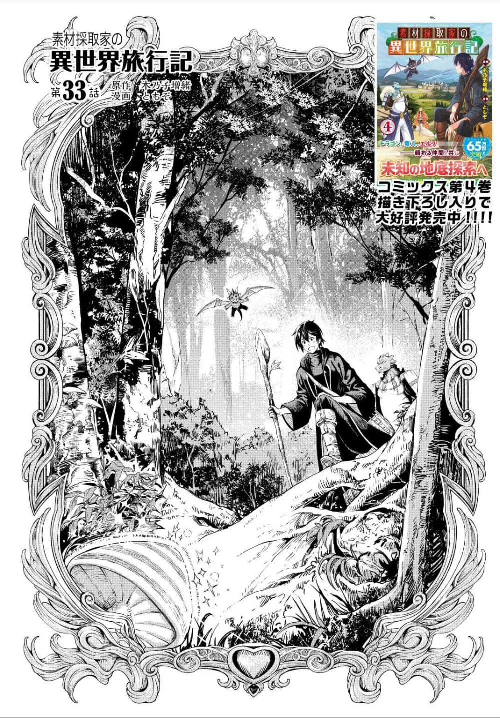 Souzai Saishuka no Isekai Ryokouki page 1