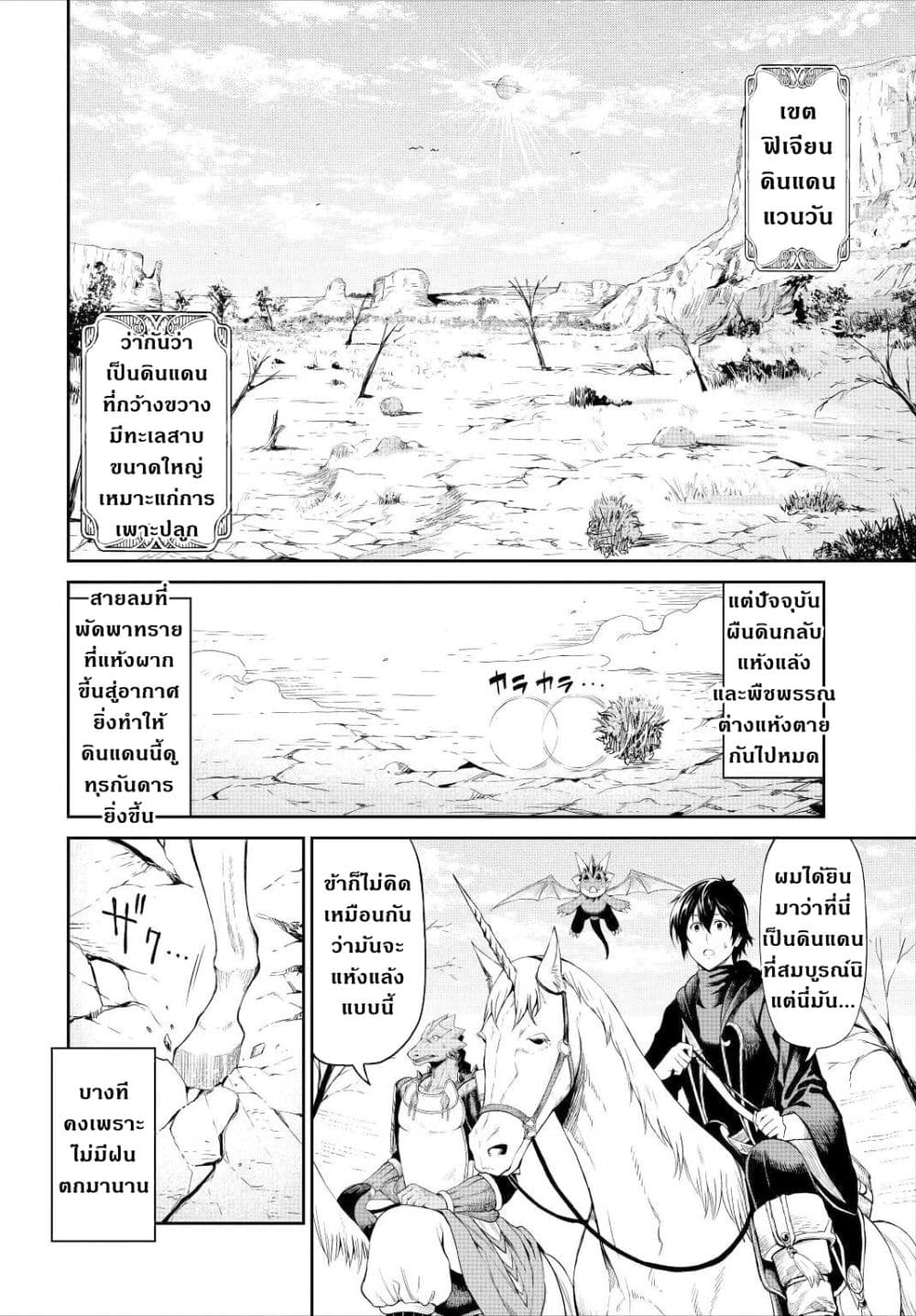 Souzai Saishuka no Isekai Ryokouki page 2