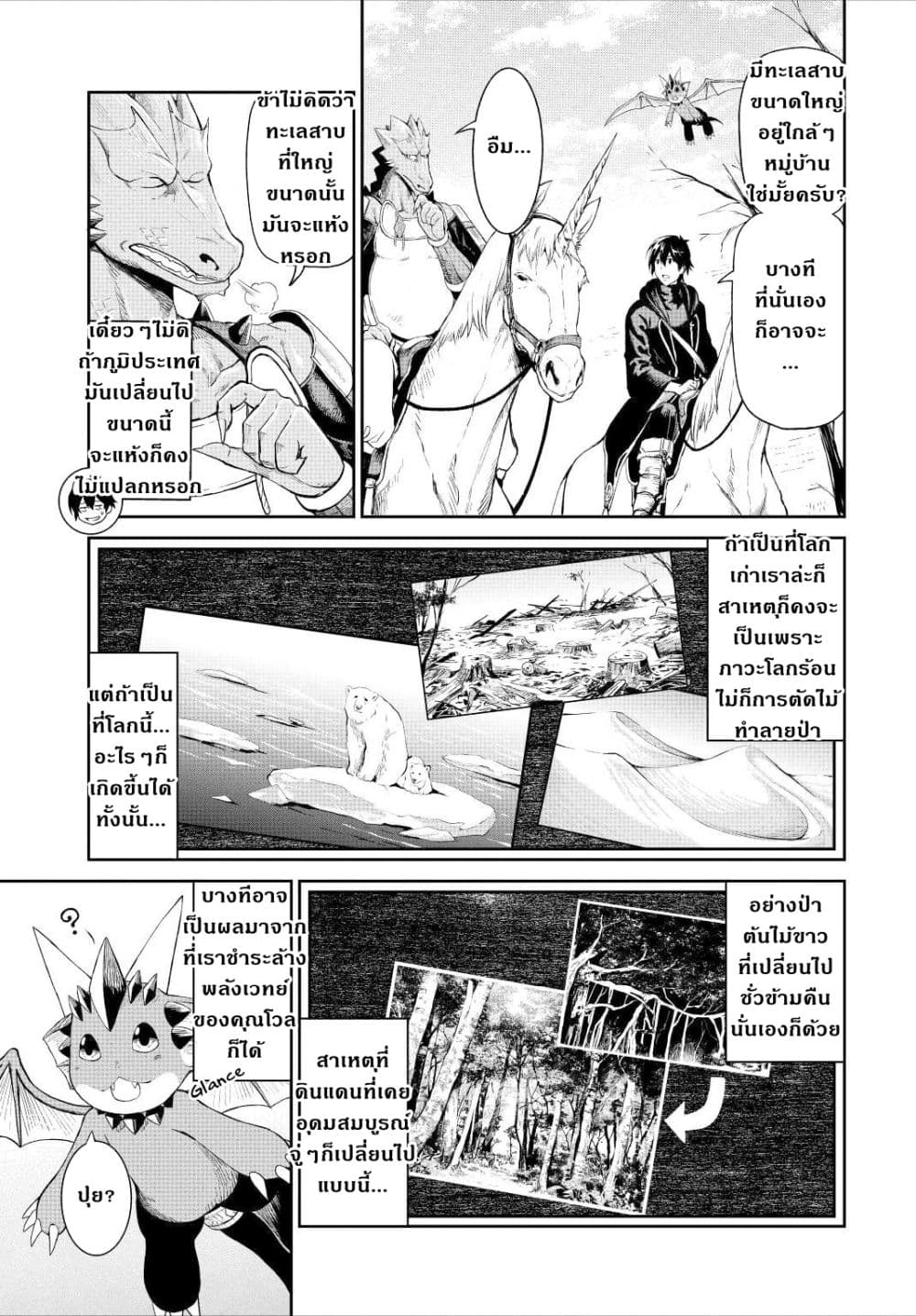 Souzai Saishuka no Isekai Ryokouki page 3