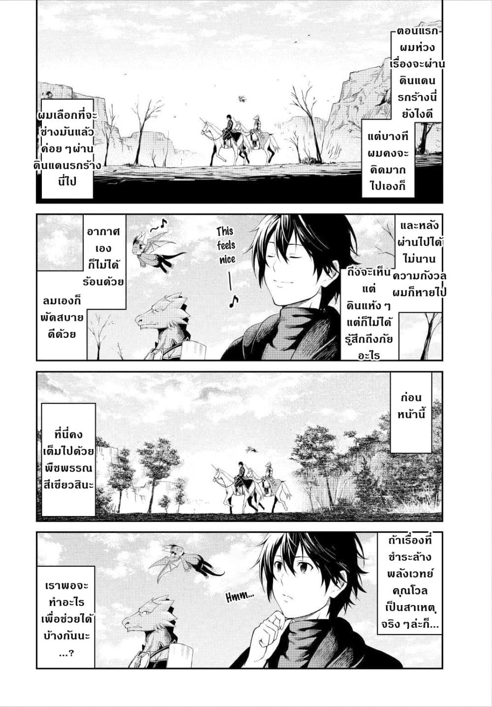 Souzai Saishuka no Isekai Ryokouki page 4