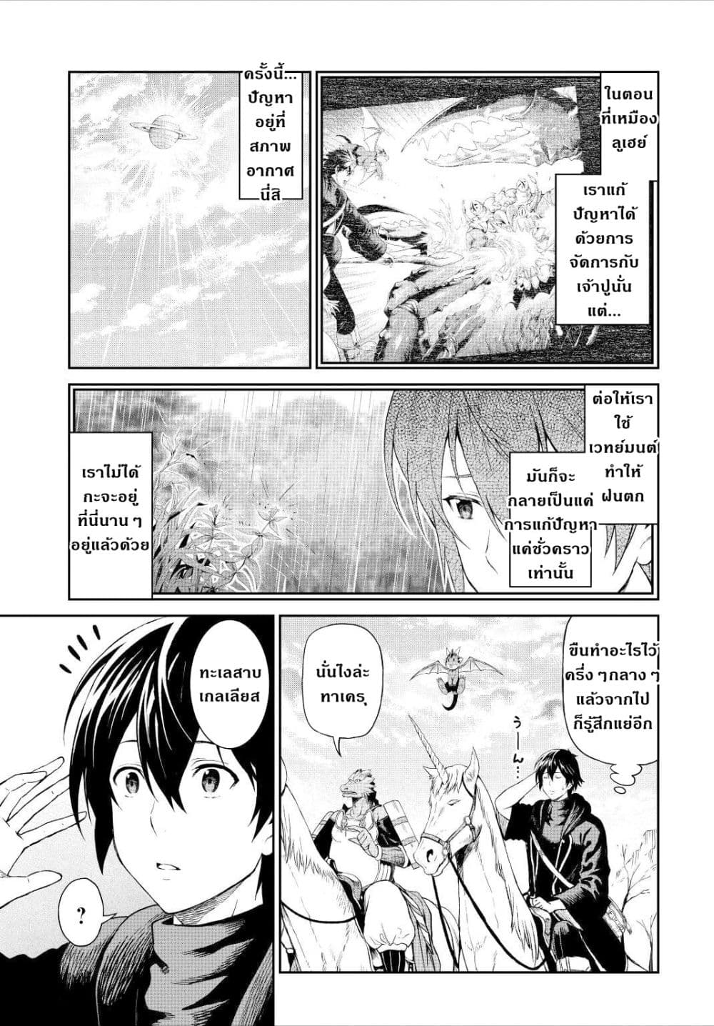 Souzai Saishuka no Isekai Ryokouki page 5