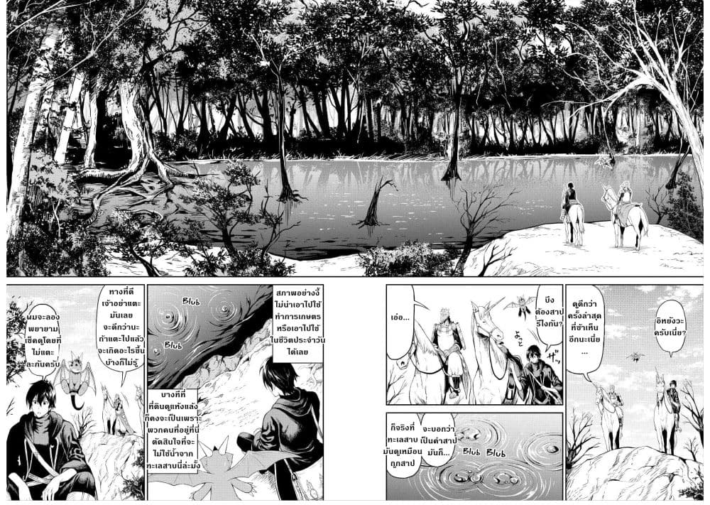 Souzai Saishuka no Isekai Ryokouki page 6