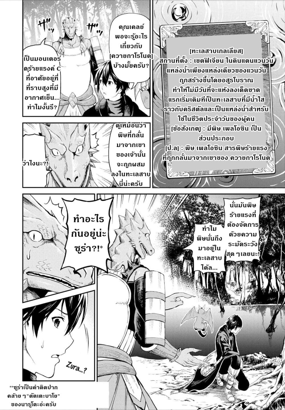 Souzai Saishuka no Isekai Ryokouki page 7