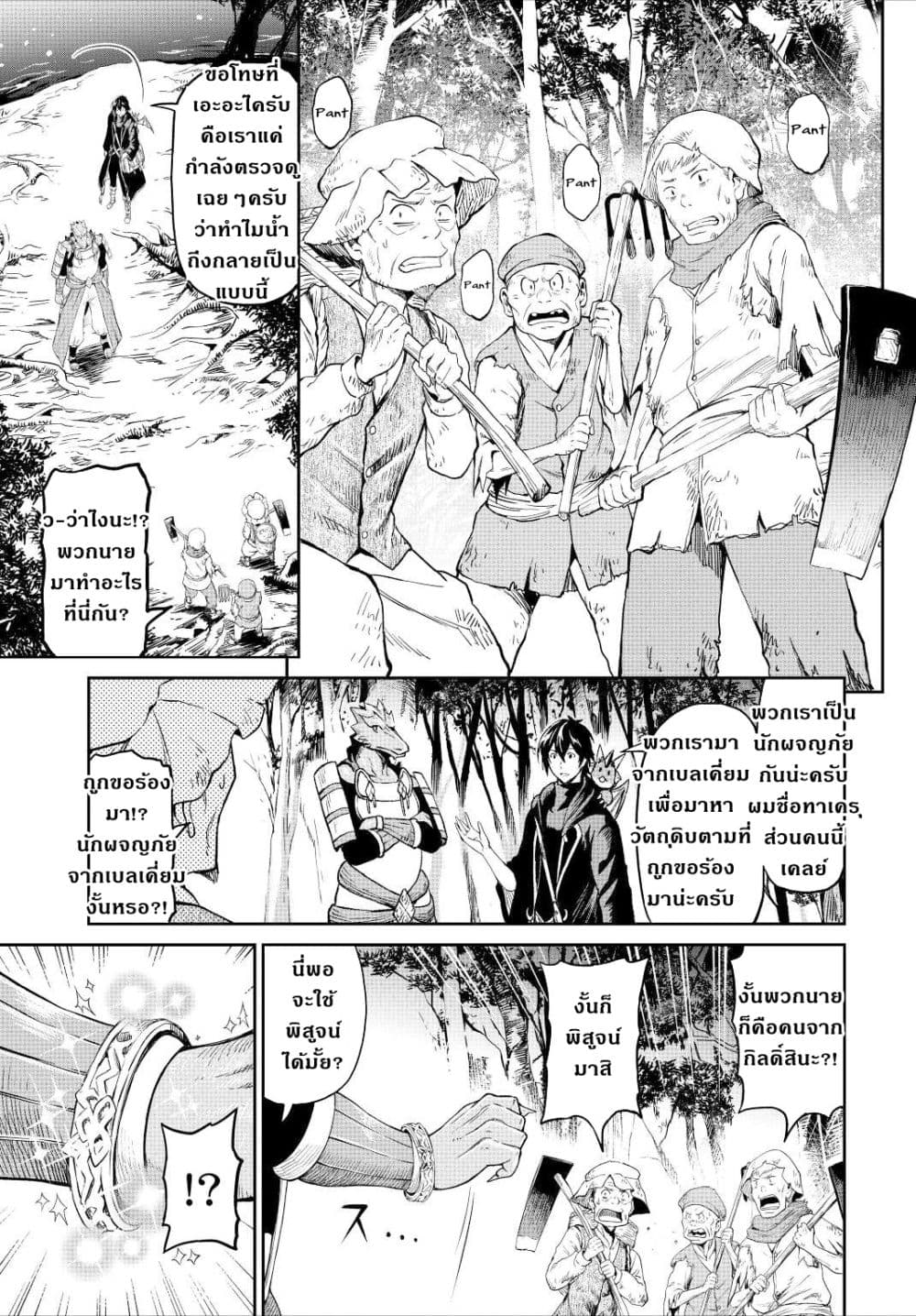 Souzai Saishuka no Isekai Ryokouki page 8