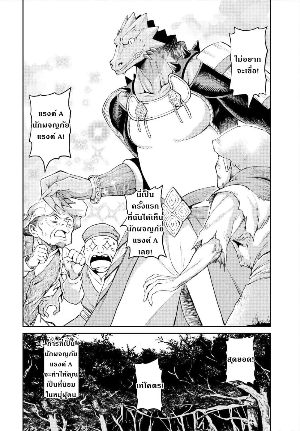 Souzai Saishuka no Isekai Ryokouki page 9