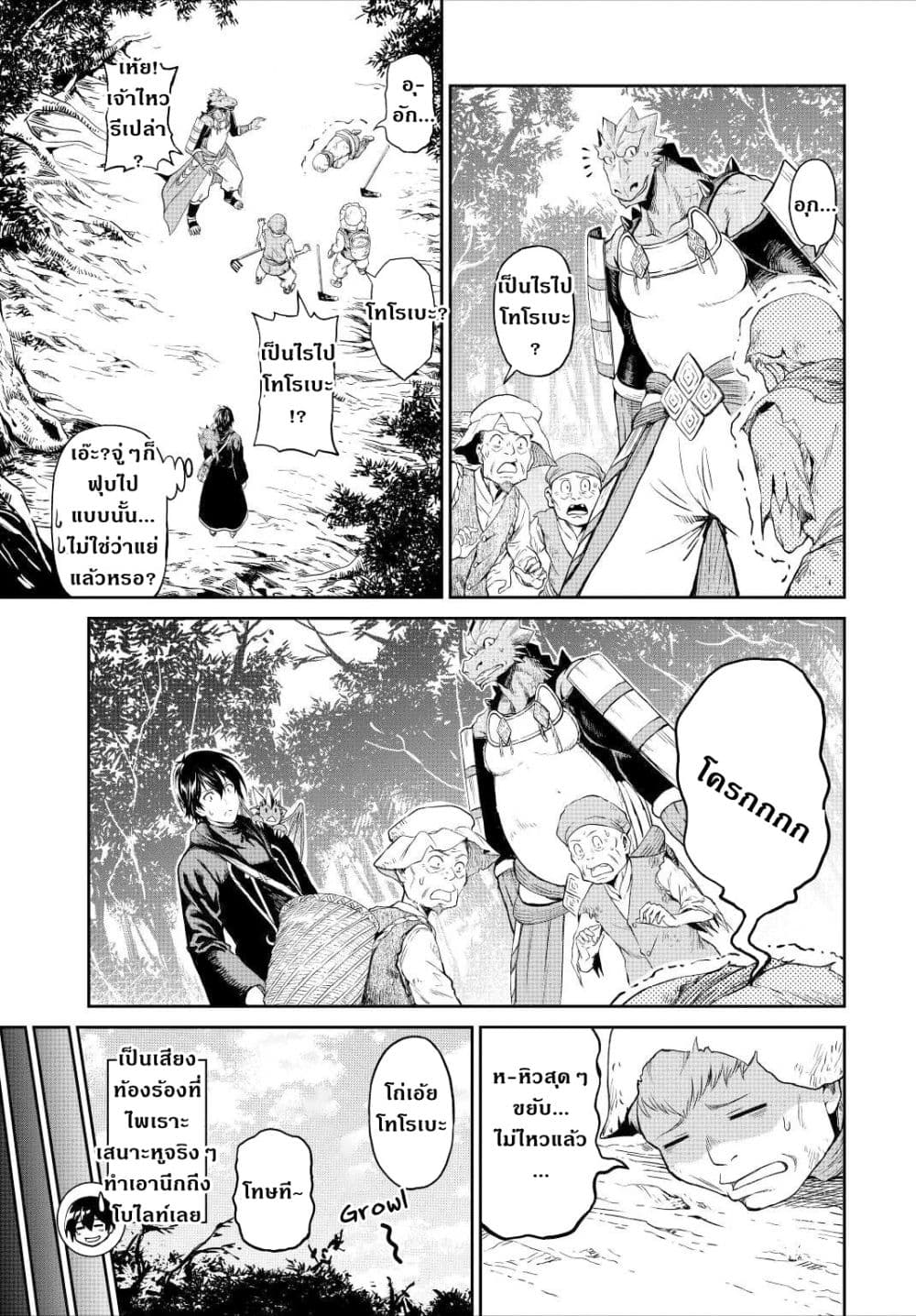 Souzai Saishuka no Isekai Ryokouki page 10