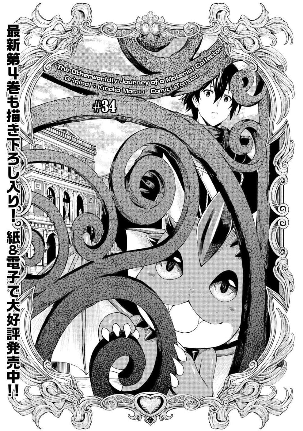 Souzai Saishuka no Isekai Ryokouki page 1