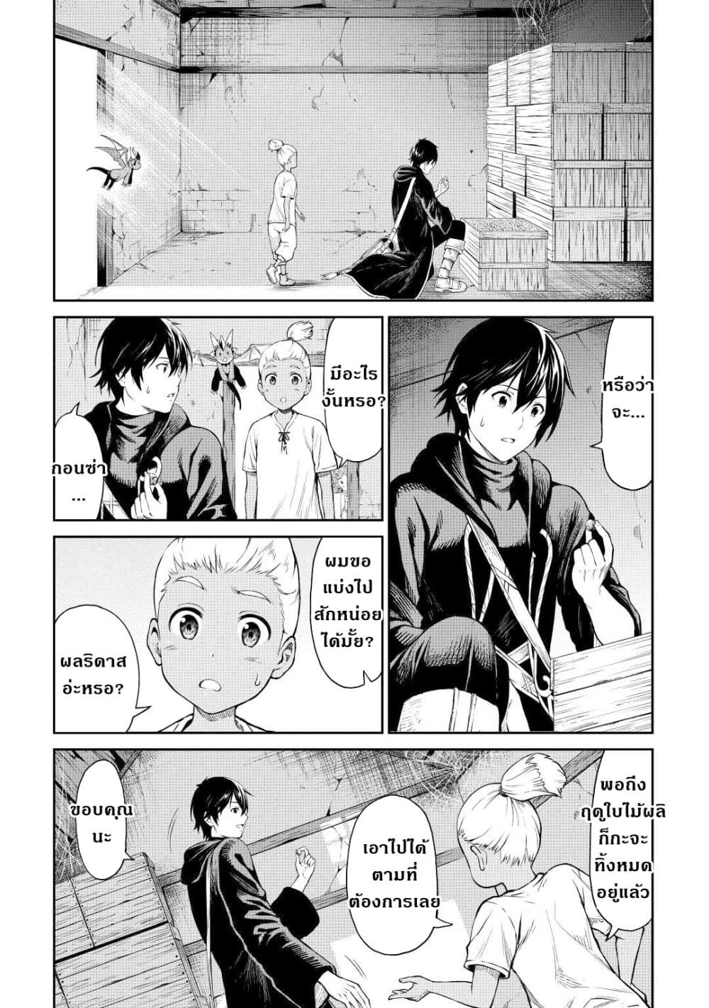 Souzai Saishuka no Isekai Ryokouki page 2