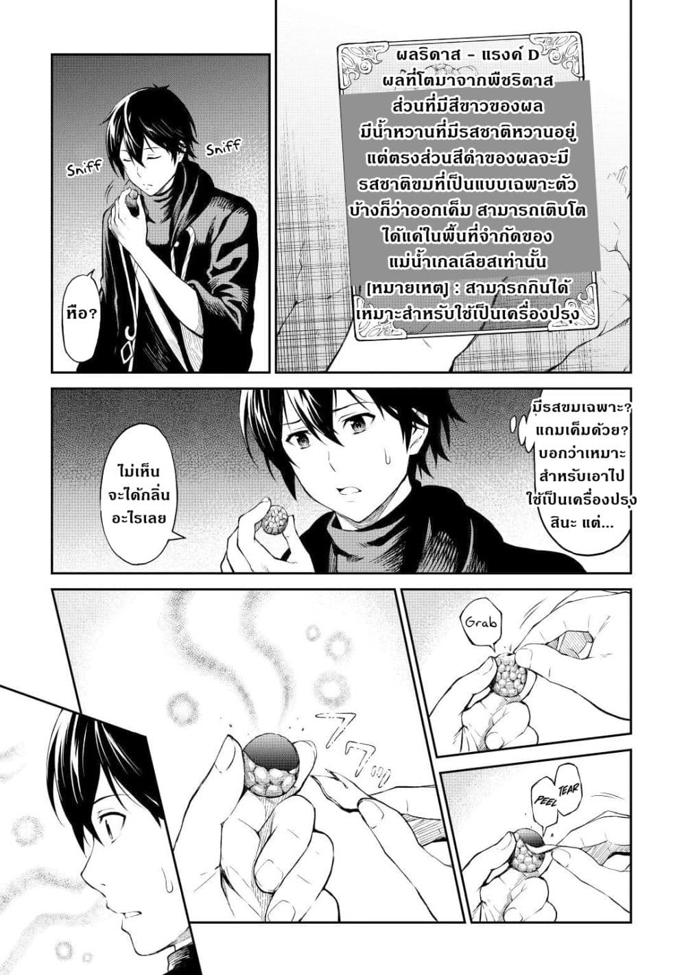Souzai Saishuka no Isekai Ryokouki page 3
