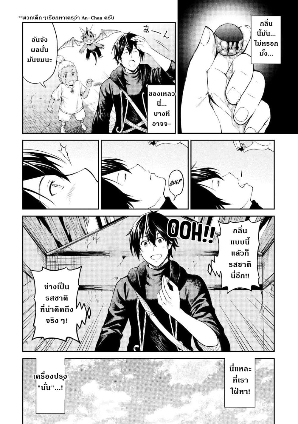 Souzai Saishuka no Isekai Ryokouki page 4