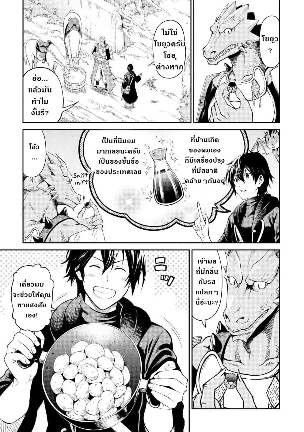 Souzai Saishuka no Isekai Ryokouki page 5