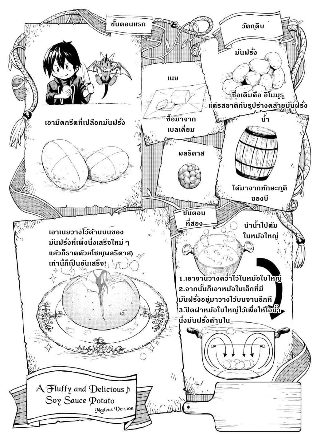 Souzai Saishuka no Isekai Ryokouki page 6