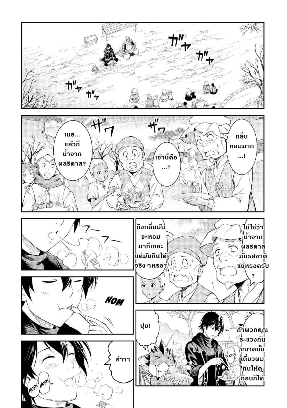 Souzai Saishuka no Isekai Ryokouki page 7