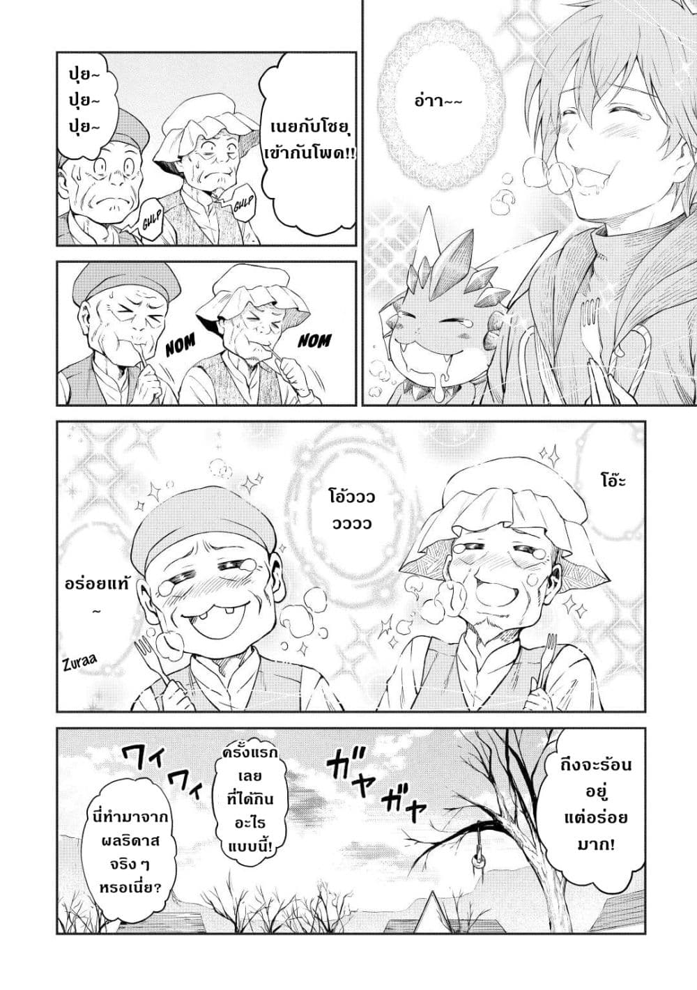 Souzai Saishuka no Isekai Ryokouki page 8