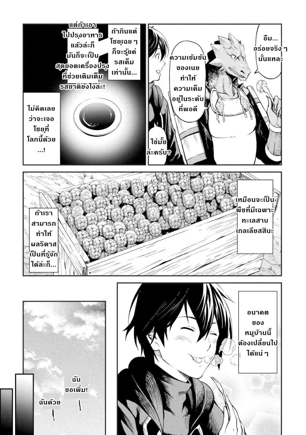 Souzai Saishuka no Isekai Ryokouki page 9