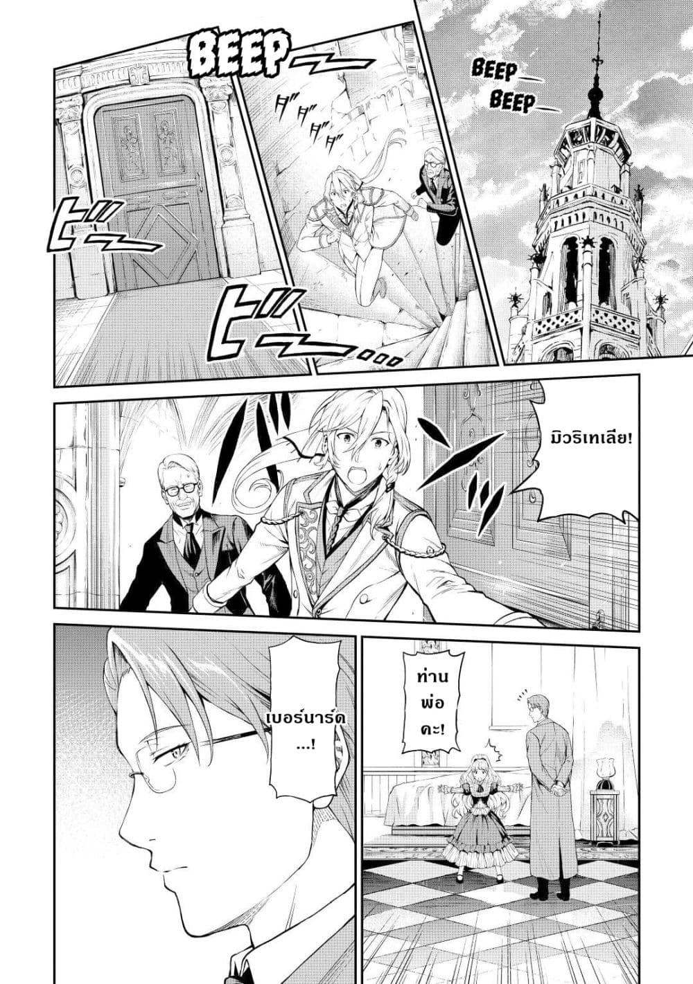 Souzai Saishuka no Isekai Ryokouki page 10
